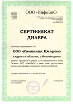Сертификат дилера