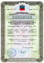 Лицензия на деятельность по разработке и (или) производству средств защиты конфиденциальной информации