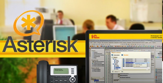 1с, asterisk, crm, телефония, интеграция, благовещенск