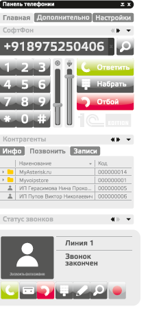 myasterisk, телефония, Asterisk, lP ATC, 1с, телефонии, благовещенск, амурская область