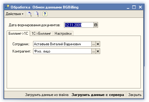 Импорт данных в 1С из BGBilling Импорт данных в 1С из BGBilling