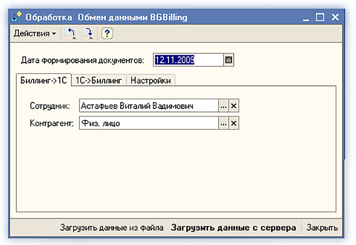 Программа экспорта данных. Импорт данных. импорт данных в 1с. экспортирование данных. настройка импорта из 1с.