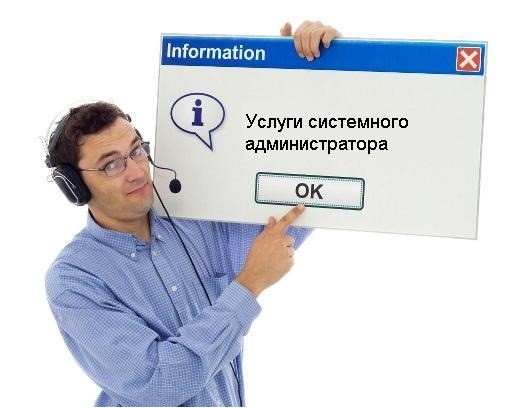 Системный Администратор
